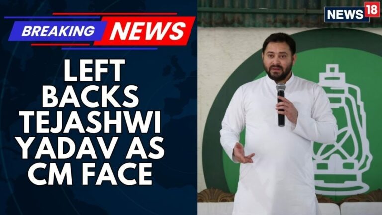 Bihar Elections 2025 | Left Backs RJD Chief Tejashwi Yadav As CM Face for Mahagathbandhan